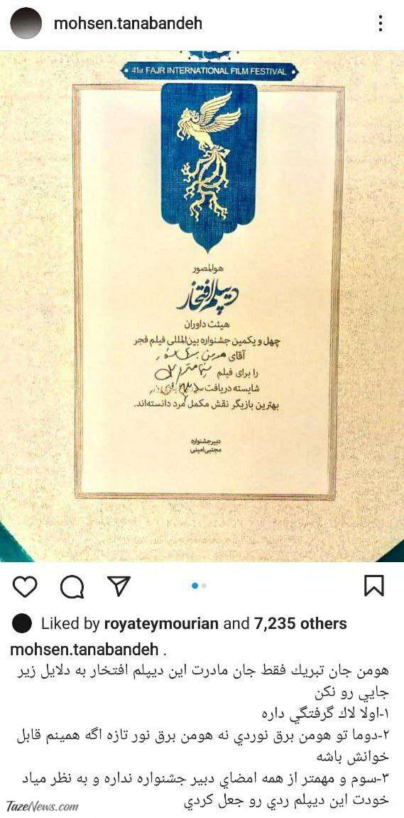 متلک محسن تنابنده به برنده جشنواره فجر: خودت این دیپلم ردی رو جعل کردی! +عکس