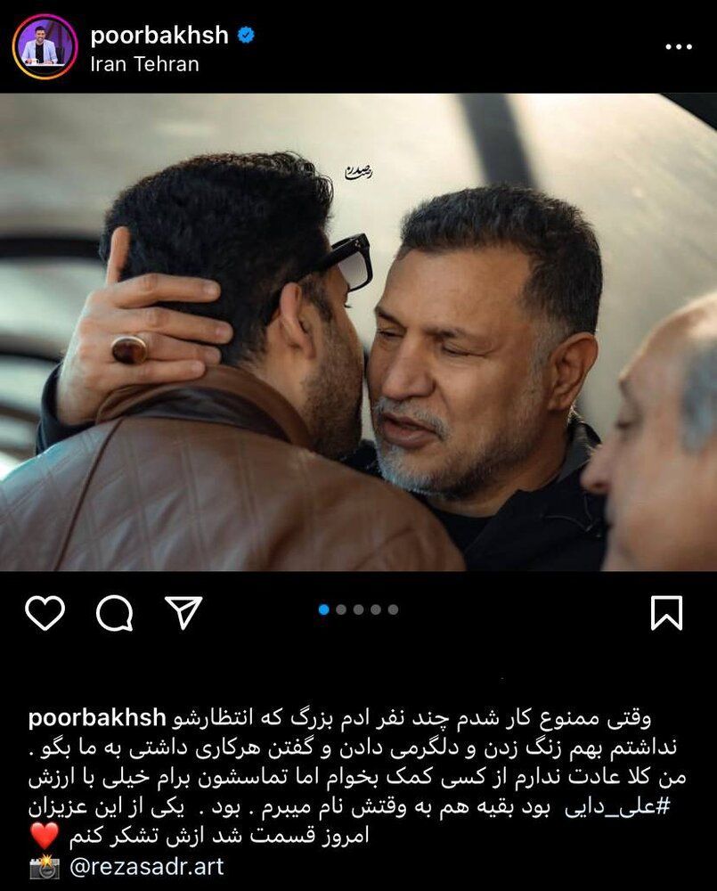 تشکر مجری اخراج‌شده صداوسیما از علی دایی +عکس