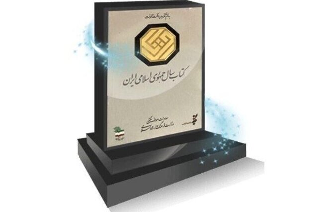 عطاءالله مهاجرانی نامزد کتاب سال شد! عطاءالله مهاجرانی نامزد کتاب سال شد!
