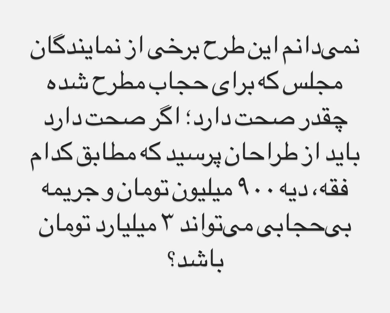 واکنش وزیر روحانی به جریمه جدید درباره حجاب! +عس