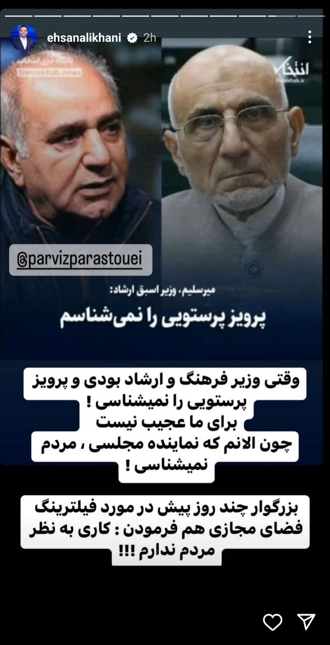 استوری تند احسان علیخانی خطاب به میرسلیم: الان هم مردم رو نمی‌شناسی