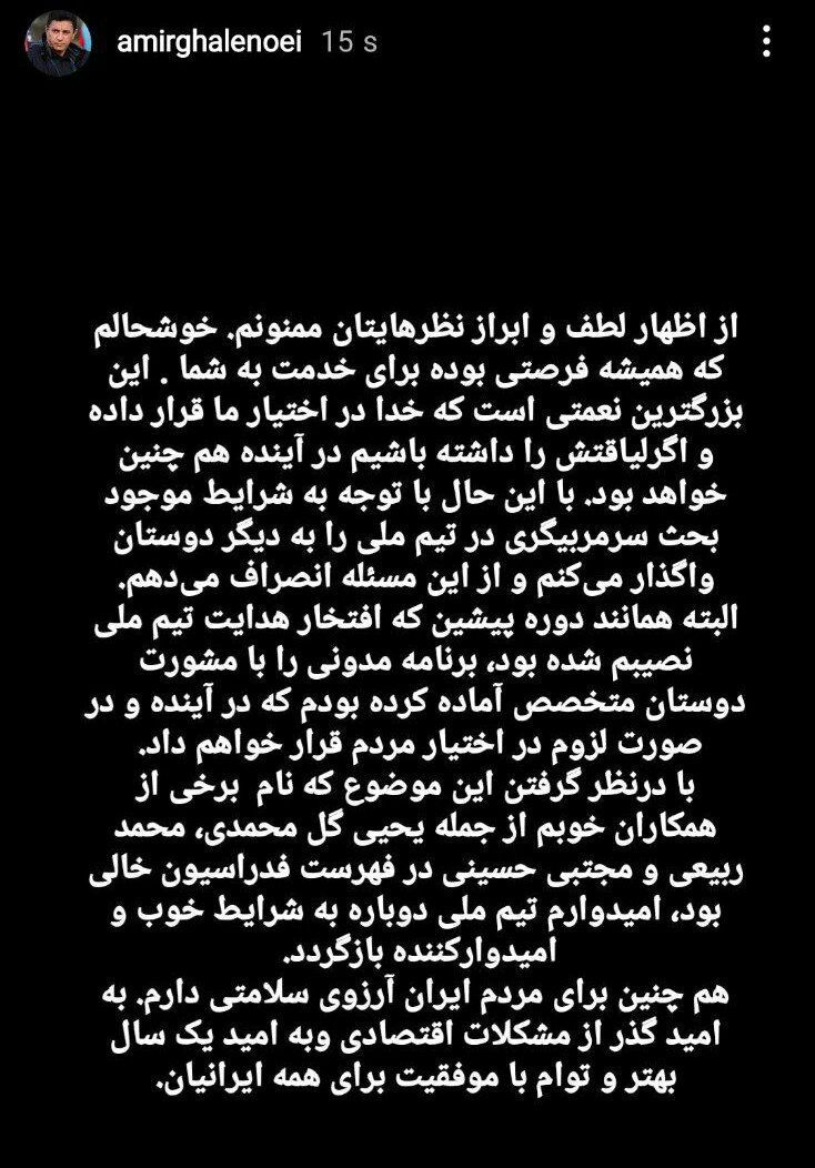 چرا قلعه‌نویی اسم علی دایی را نمی‌آورد؟ +عکس