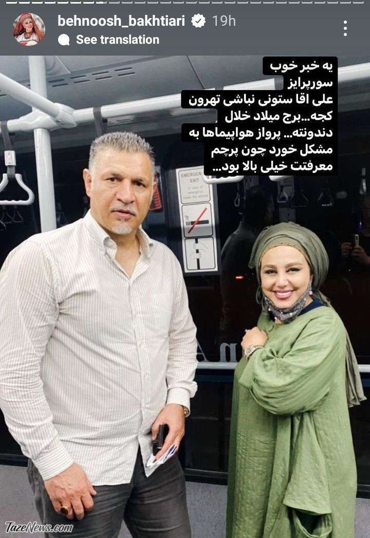 استوری خانم بازیگر برای علی دایی: پرچم معرفتت بالاست!