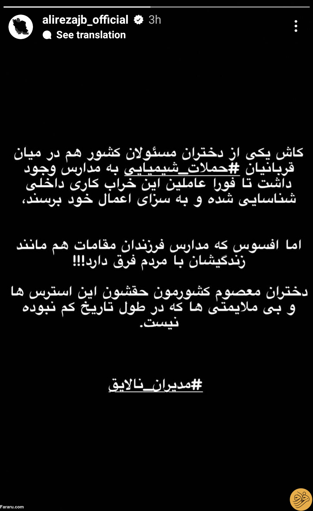 واکنش تند علیرضا جهانبخش به مسمومیت دختران دانشآموز +عکس واکنش تند علیرضا جهانبخش به مسمومیت دختران دانشآموز +عکس