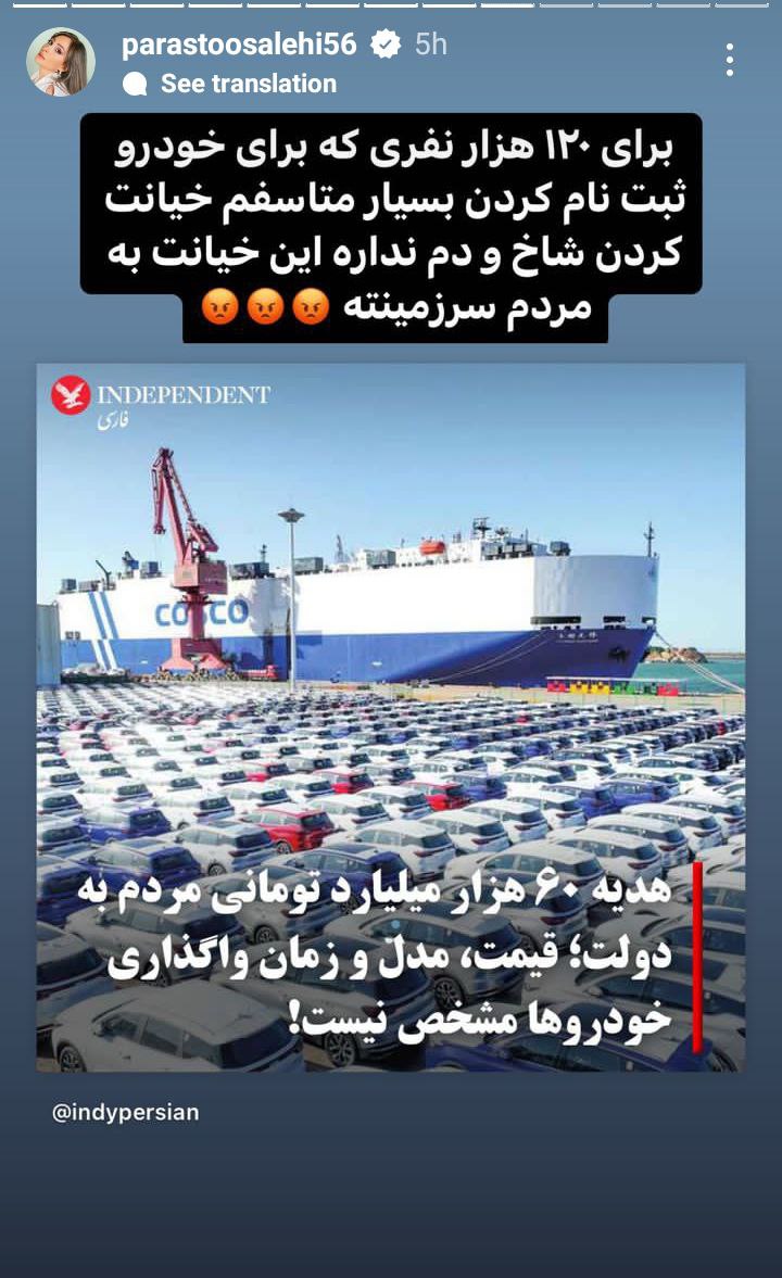 حمله تند پرستو صالحی به ثبت‌نام‌کنندگان خودرو +عکس