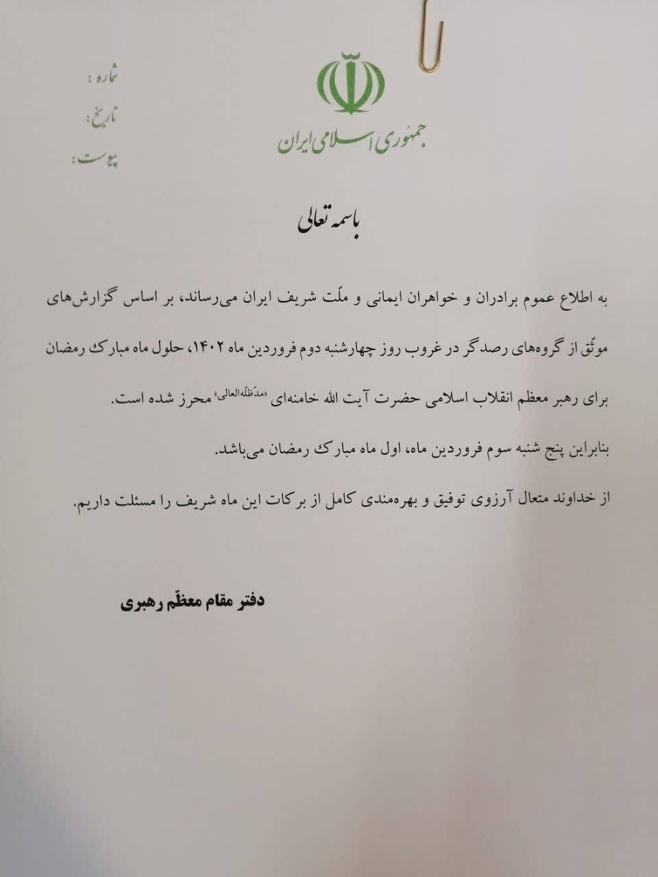 فردا پنجشنبه ۳ فروردین اول ماه مبارک رمضان است فردا پنجشنبه ۳ فروردین اول ماه مبارک رمضان است
