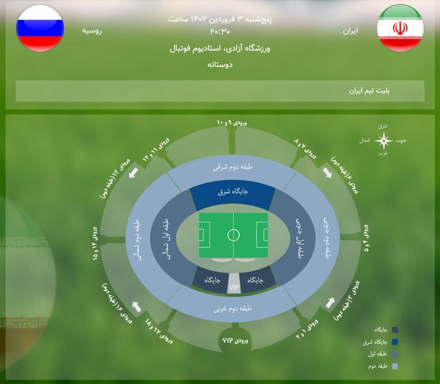 آغاز بلیتفروشی ایران و روسیه/ جایگاه زنان مشخص شد آغاز بلیتفروشی ایران و روسیه/ جایگاه زنان مشخص شد