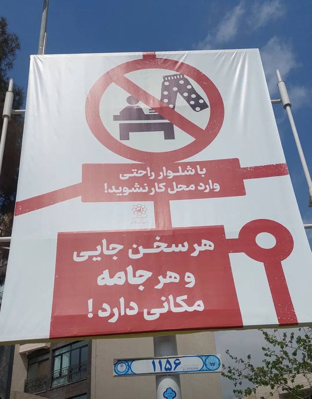 عکس| بنر‌های حجاب در مشهد خبرساز شد