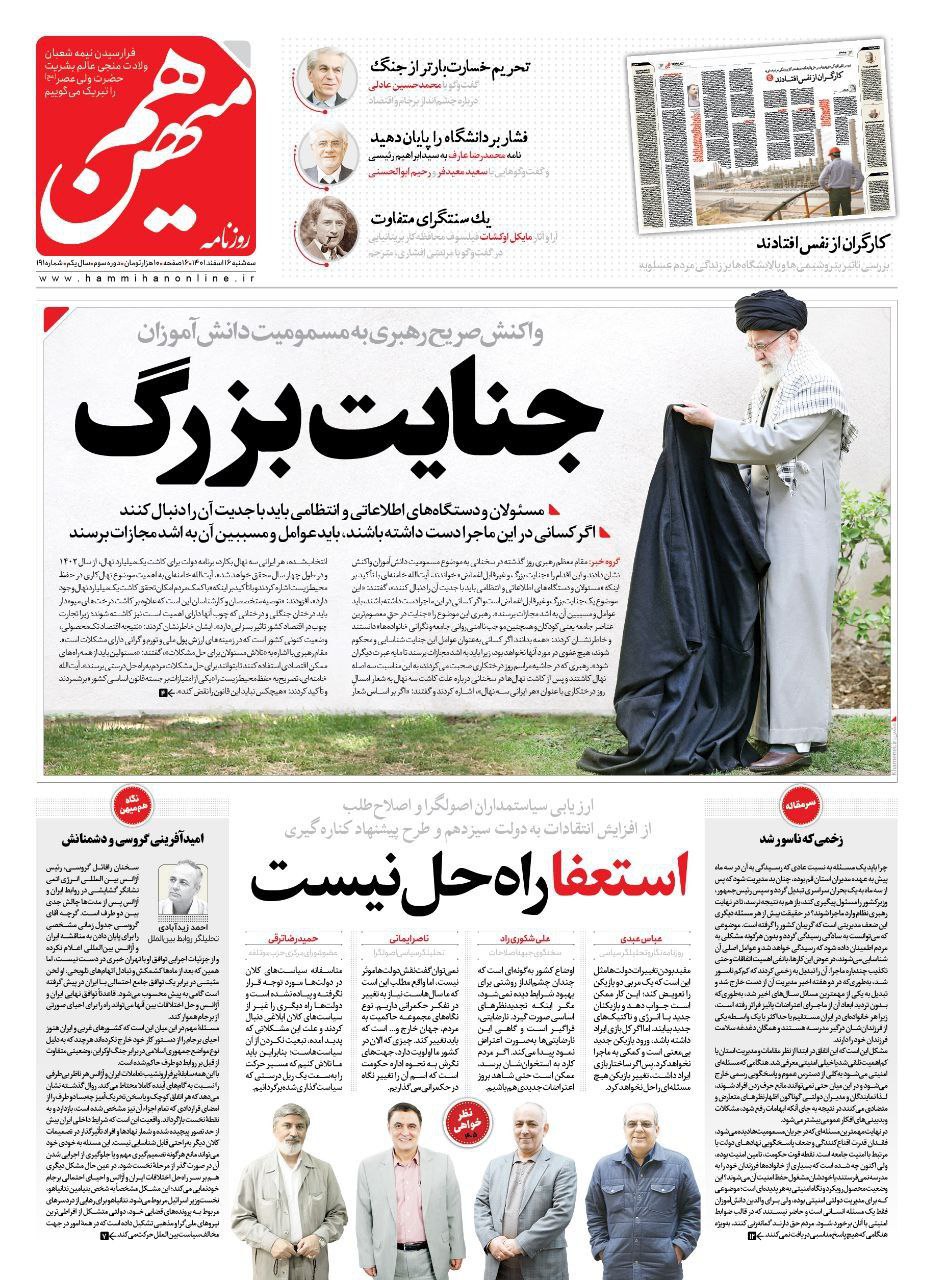جنایت بزرگ؛ این بار عفو رهبری در کار نیست! +تصاویر
