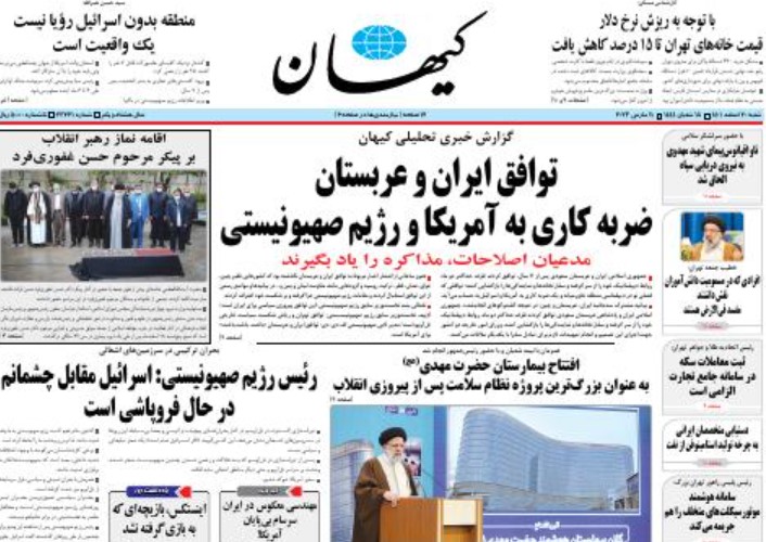 متلک کیهان به اصلاحطلبان بعد از توافق ایران و عربستان: مذاکره یاد بگیرید! متلک کیهان به اصلاحطلبان بعد از توافق ایران و عربستان: مذاکره یاد بگیرید!