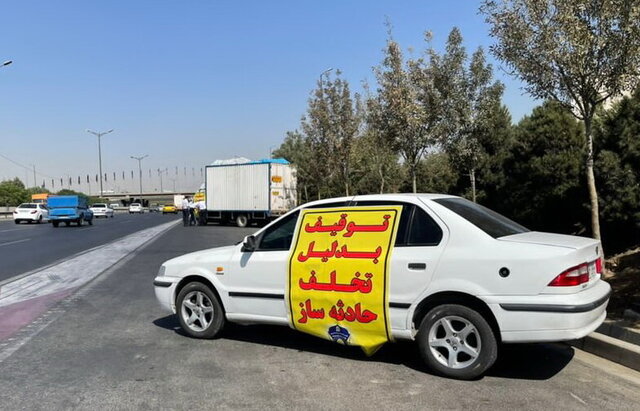 این خودروها در ایام نوروز توقیف میشوند این خودروها در ایام نوروز توقیف میشوند