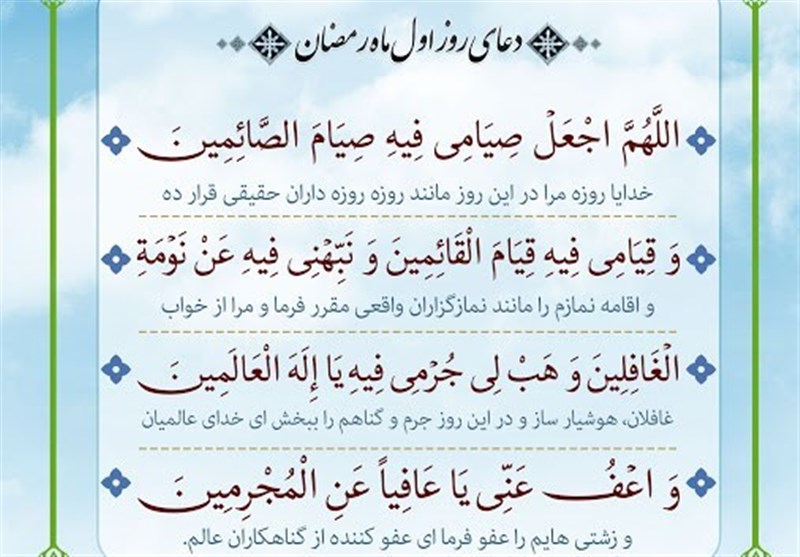 دعای روز اول ماه مبارک رمضان، سوم فروردین ۱۴۰۲