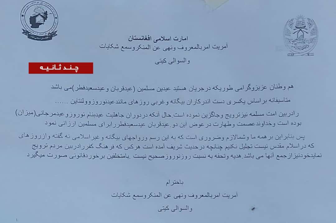 طالبان: نوروز رسم و رواج‌ غرب و غیراسلامی است! +عکس