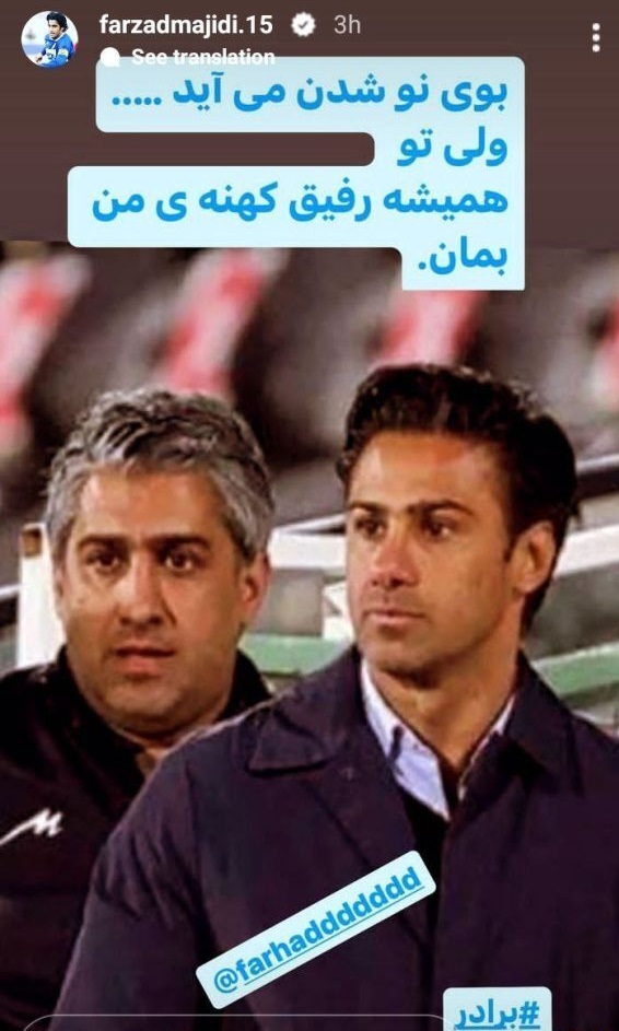 استوری احساسی فرزاد برای فرهاد مجیدی +عکس