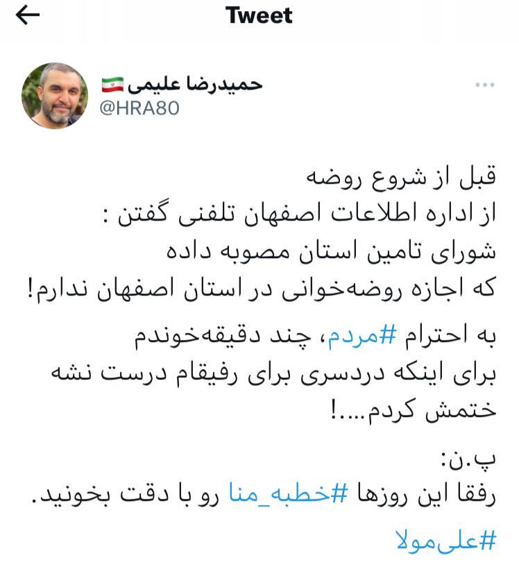 مداح منتقد دولت ممنوعالکار شد مداح منتقد دولت ممنوعالکار شد