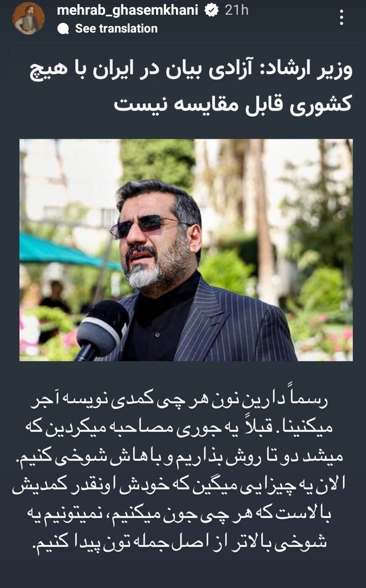 کنایه مهراب قاسمخانی به وزیر ارشاد +عکس کنایه مهراب قاسمخانی به وزیر ارشاد +عکس