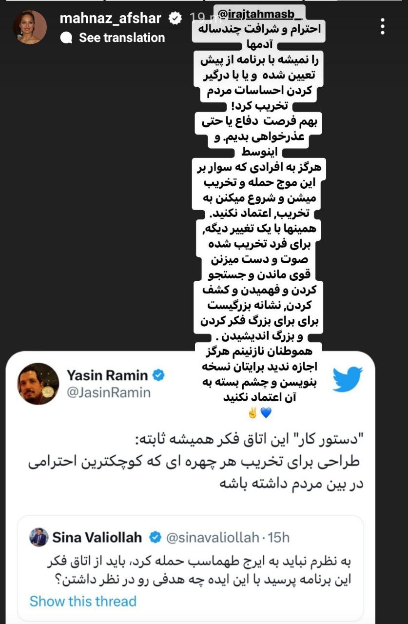 واکنش مهناز افشار و همسرش به توئیت سینا ولی‌الله در مورد ایرج طهماسب +عکس