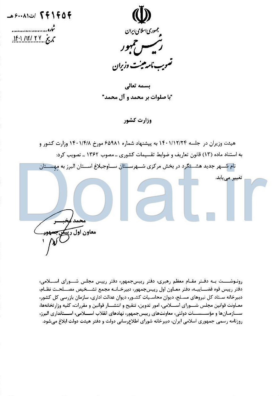 نام یک شهر تغییر کرد +عکس و جزئیات