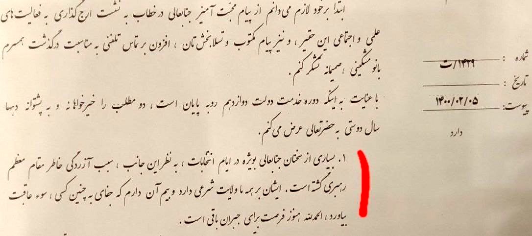 نامه محرمانه به حسن روحانی: هنوز فرصت برای جبران باقی است! +عکس نامه محرمانه به حسن روحانی: هنوز فرصت برای جبران باقی است! +عکس