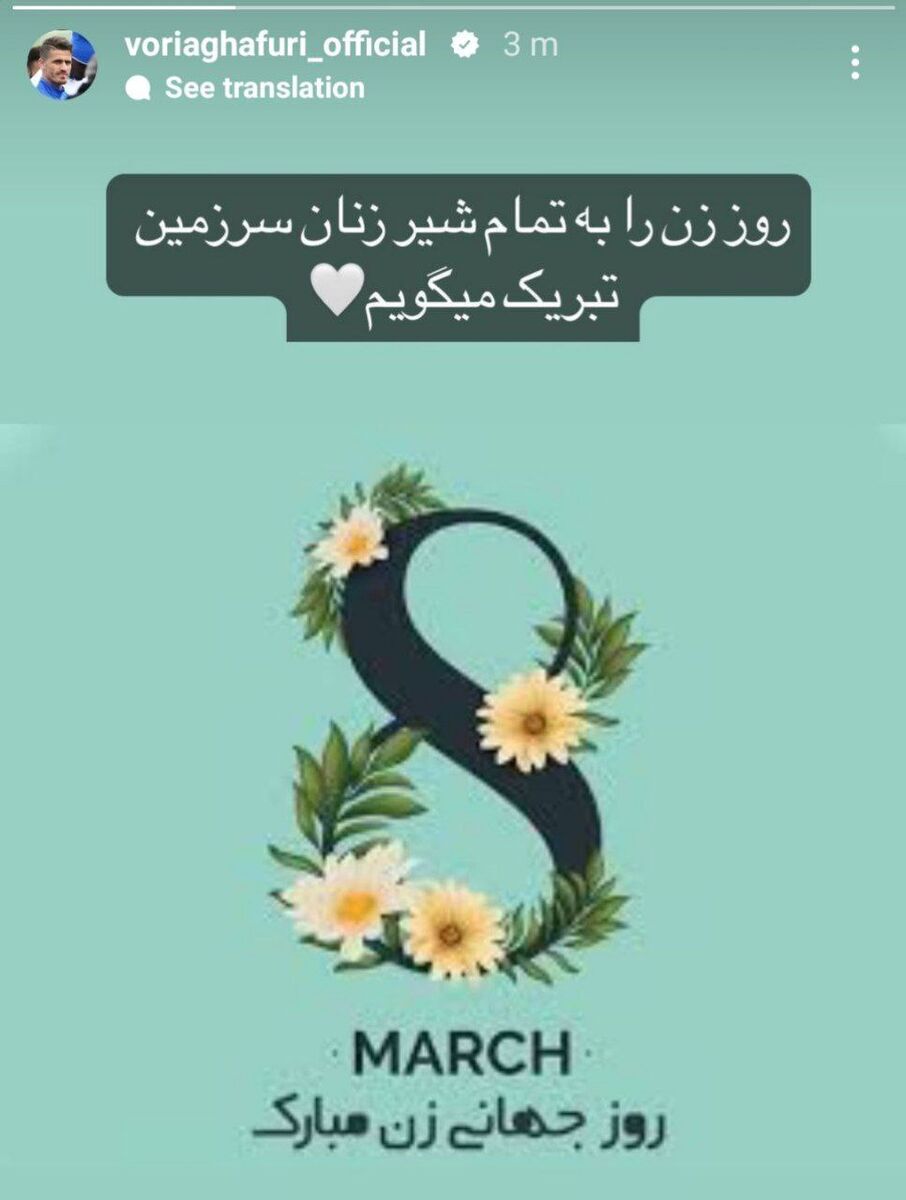 استوری وریا غفوری برای روز زن +عکس