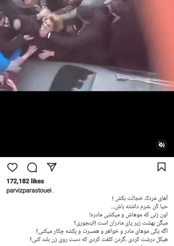 واکنش تند پرویز پرستویی به ضرب‌وشتم یک زن: گردن کلفت کردی که... +عکس
