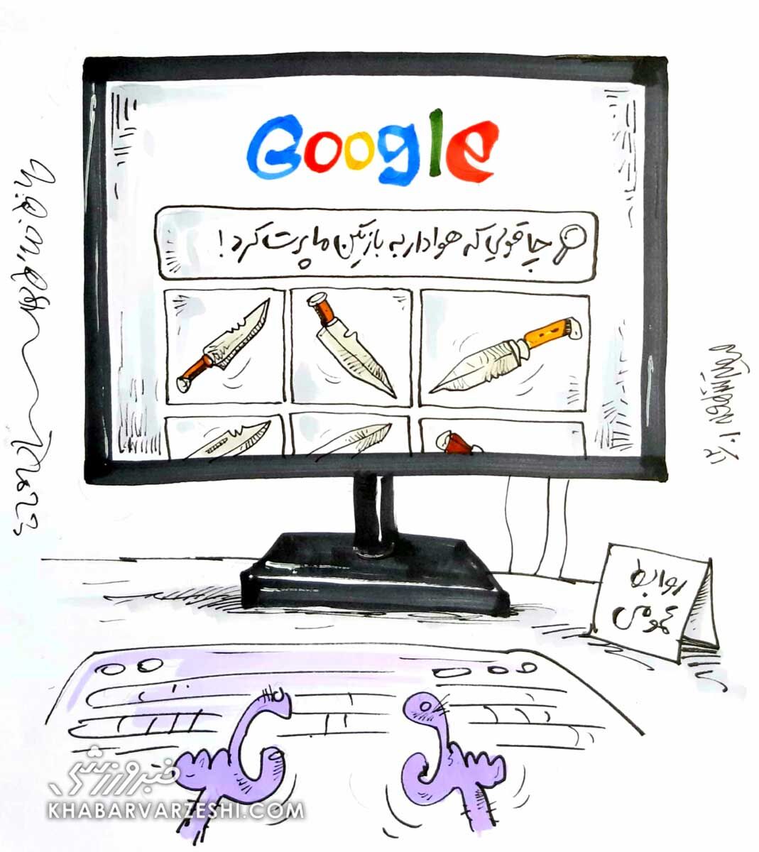 ببینید: سندسازی با کمک گوگل! ببینید: سندسازی با کمک گوگل!