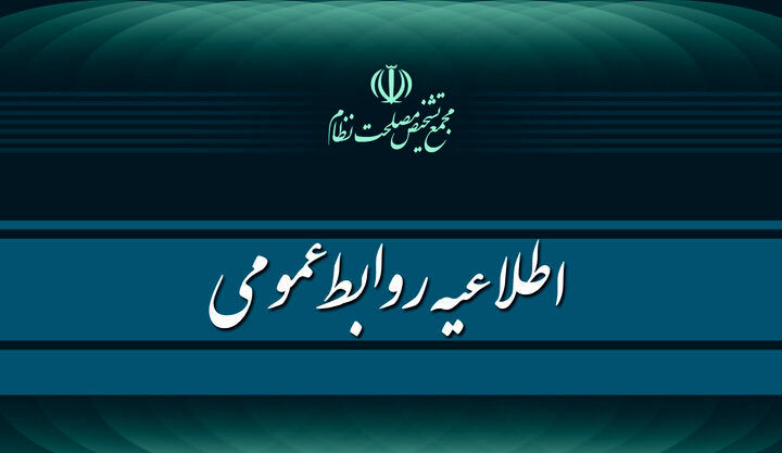 اطلاعیه مجمع تشخیص مصلحت درباره واردات خودرو اطلاعیه مجمع تشخیص مصلحت درباره واردات خودرو