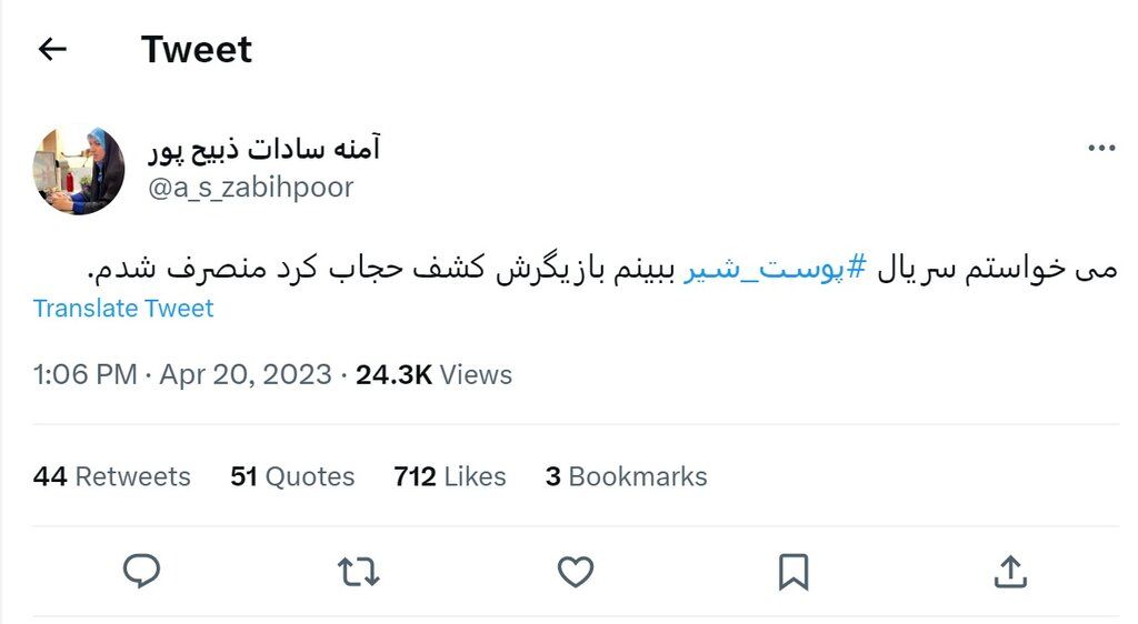 وقتی آمنه‌سادات ذبیح‌پور «پوست شیر» را به خاطر حجاب تحریم کرد! +عکس