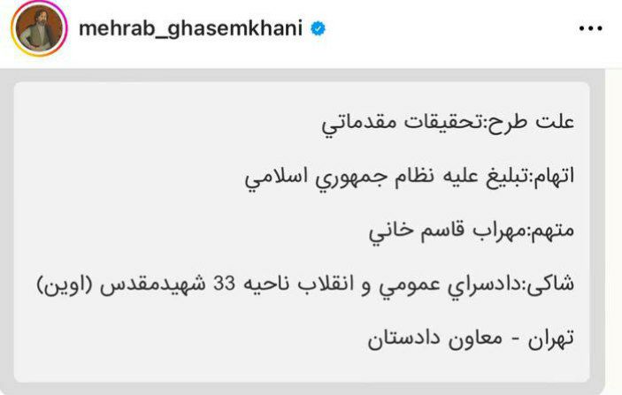 مهراب قاسم‌خانی به اتهام تبلیغ علیه نظام احضار شد +عکس