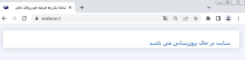اختلال سامانه یکپارچه خودرو/ سخنگوی وزارت صمت توضیح داد +عکس