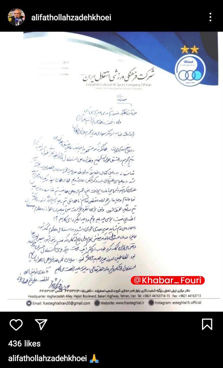 فتح‌الله‌زاده از مدیرعاملی استعفا داد