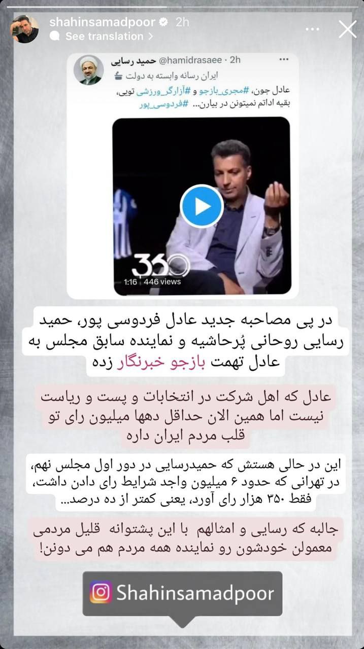 واکنش شاهین صمدپور به توهین روحانی معروف به فردوسی‌پور +عکس