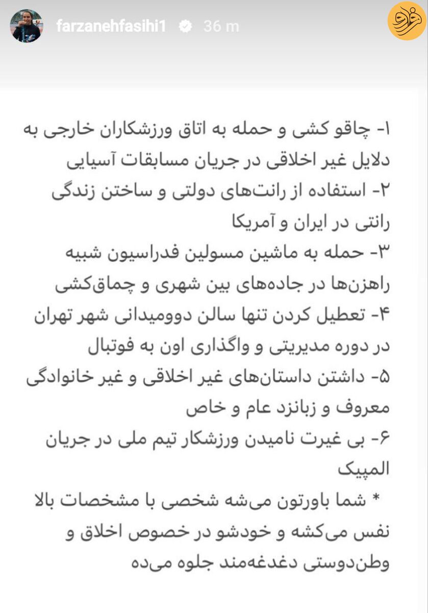 استوری جنجالی زن قهرمان دومیدانی ایران +عکس