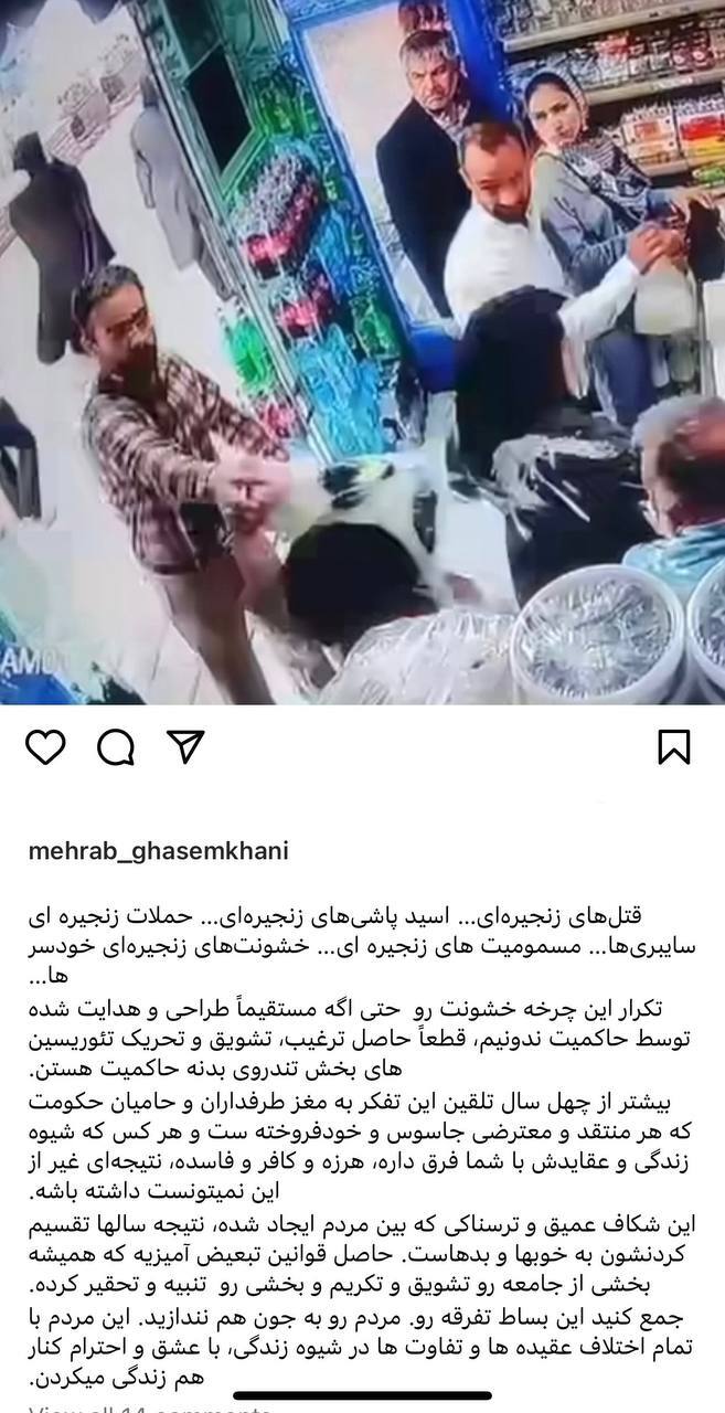 حمله تند مهراب قاسمخانی به مرد ماستپاش! +عکس حمله تند مهراب قاسمخانی به مرد ماستپاش! +عکس
