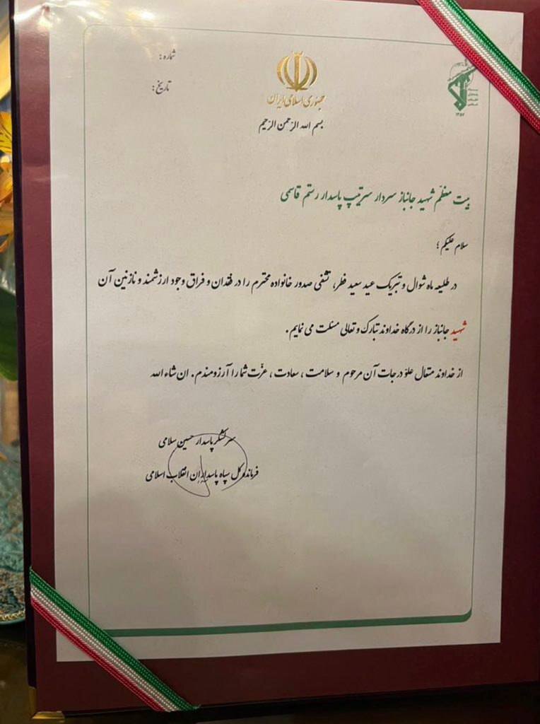 اعلام رسمی شهادت رستم قاسمی +عکس