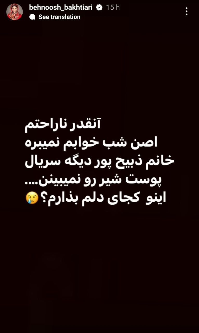 کنایه بهنوش بختیاری به آمنهساداتذبیحپور +عکس کنایه بهنوش بختیاری به آمنهساداتذبیحپور +عکس