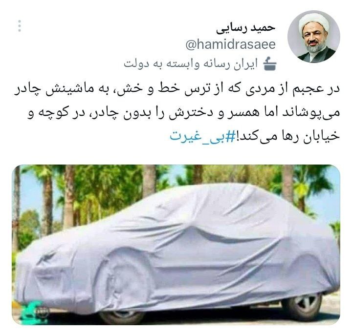 حمید رسایی حجاب زنان را با چادر خودرو مقایسه کرد! حمید رسایی حجاب زنان را با چادر خودرو مقایسه کرد!