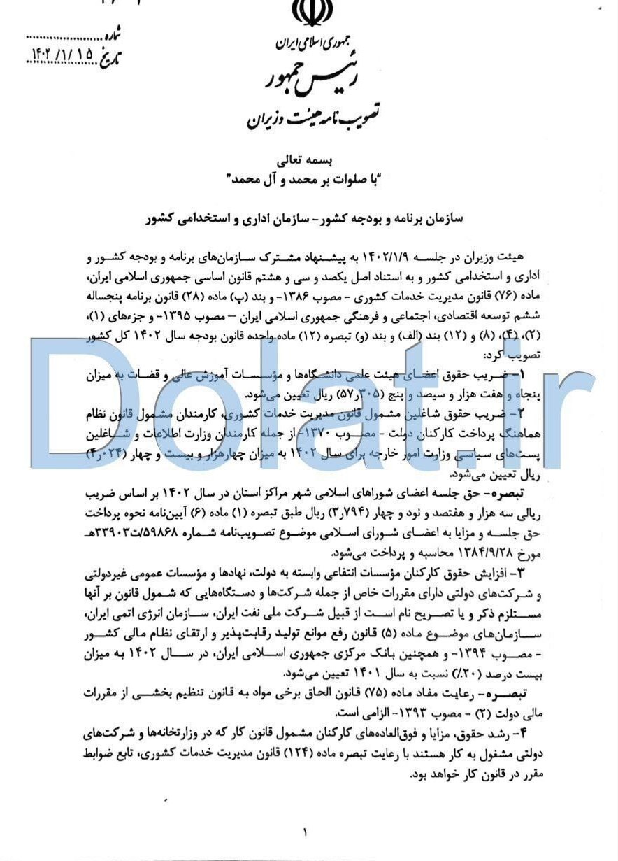 ابلاغ مصوبه حداقل و حداکثر حقوق کارمندان و بازنشستگان دولت ابلاغ مصوبه حداقل و حداکثر حقوق کارمندان و بازنشستگان دولت