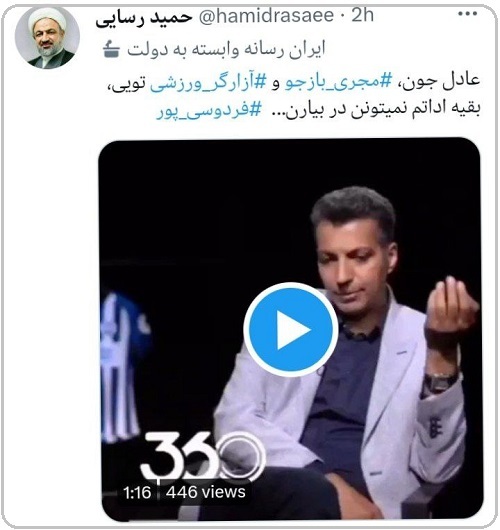 حمله روحانی تندرو به فردوسیپور: مجریبازجو تویی، بقیه اداتم نمیتونن در بیارن! +عکس حمله روحانی تندرو به فردوسیپور: مجریبازجو تویی، بقیه اداتم نمیتونن در بیارن! +عکس