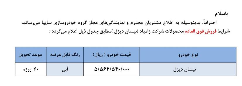 فروش فوق‌العاده یک خودرو از فردا دوشنبه ۴ اردیبهشت +جدول قیمت