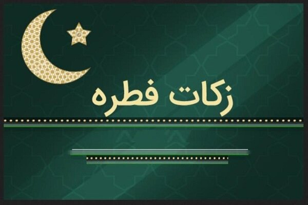 فطریه و کفاره سال ۱۴۰۲ چقدر است؟