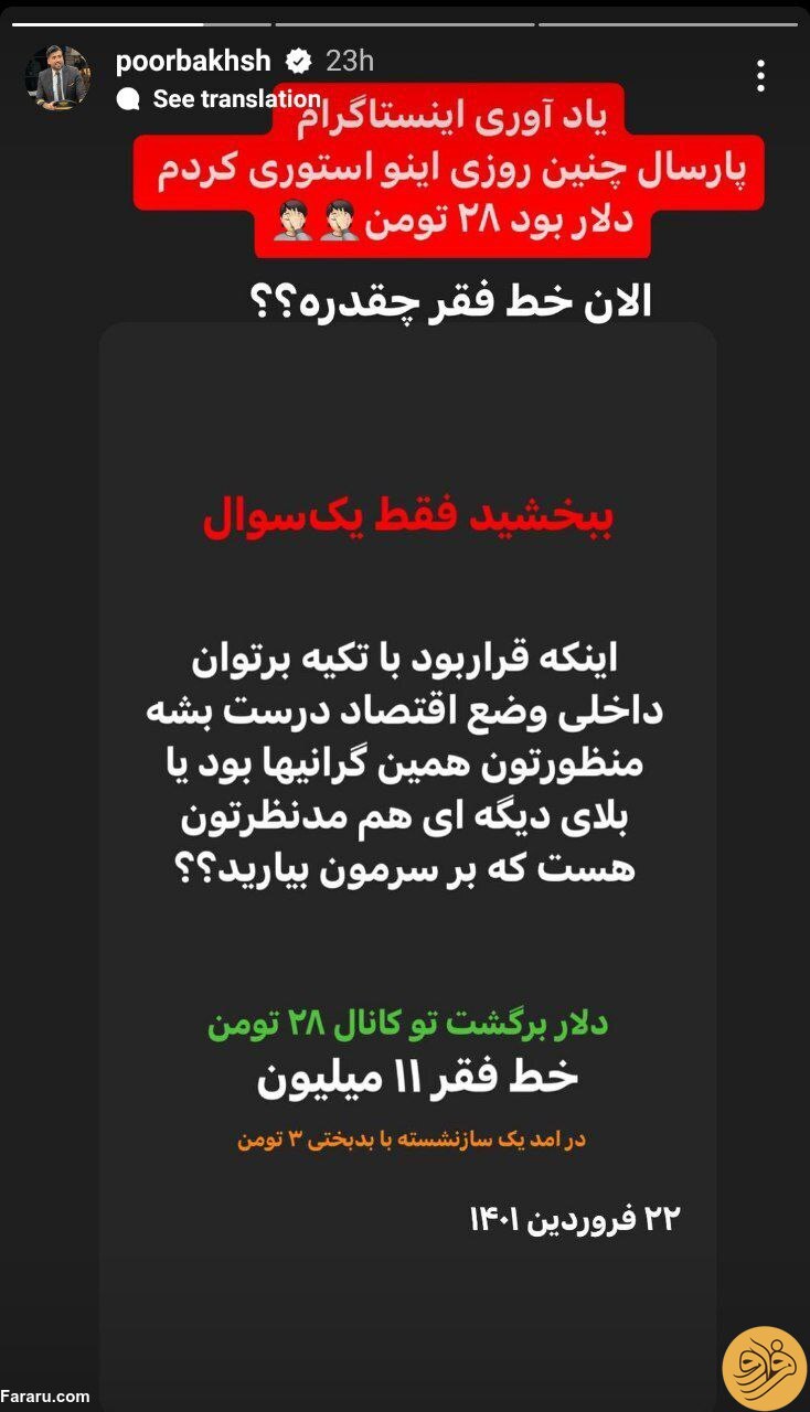 عکس| استوری مجری اخراج‌شده صداوسیما درباره خط فقر