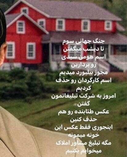 کنایه جالب محسن تنابنده به سانسور در بیلبورد تبلیغاتی جنگ جهانی سوم +عکس