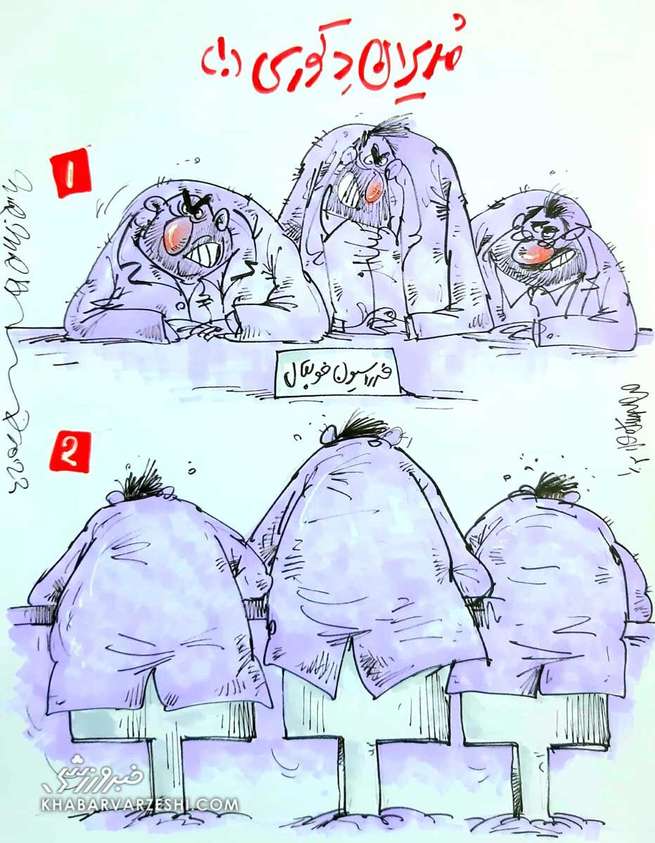 ببینید: مدیران دکوری!