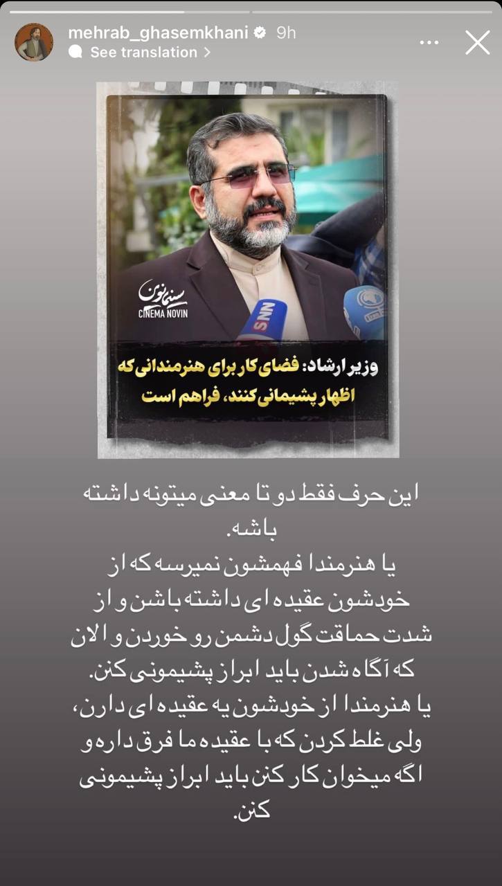 کنایه تند مهراب قاسمخانی به وزیر ارشاد! +عکس کنایه تند مهراب قاسمخانی به وزیر ارشاد! +عکس