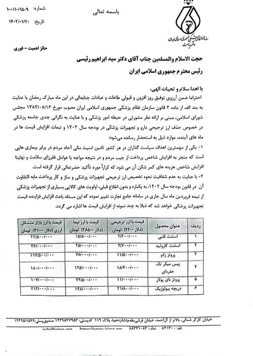 نامه هشدار رئیس سازمان نظام پزشکی به رئیسی +متن نامه