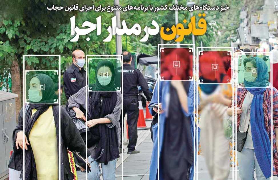 عکس| تصویرسازی عجیب روزنامه شهرداری تهران از رصد بی‌حجاب‌ها با دوربین!