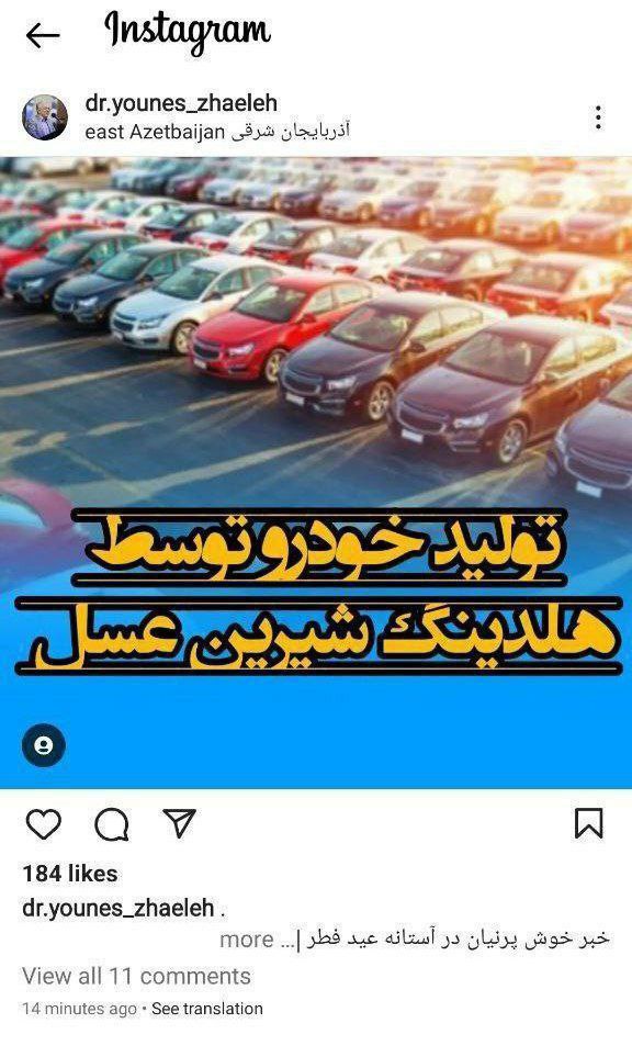 از عجایب ایران؛ شیرینعسل هم خودروساز میشود +عکس از عجایب ایران؛ شیرینعسل هم خودروساز میشود +عکس