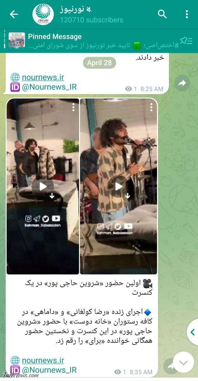 اقدام عجیب رسانه شورای عالی امنیت ملی درباره شروین حاجی‌پور +عکس