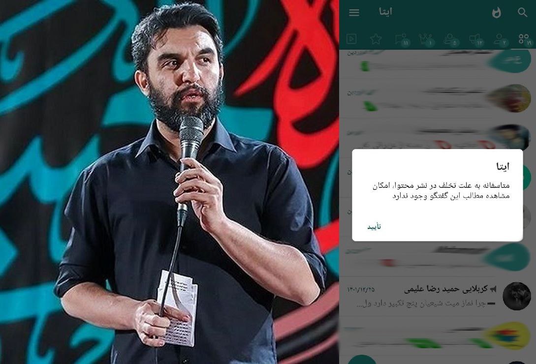 «ایتا» کانال مداح منتقد را بست +عکس